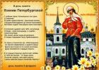 Когда именины Ксении по церковному православному календарю?